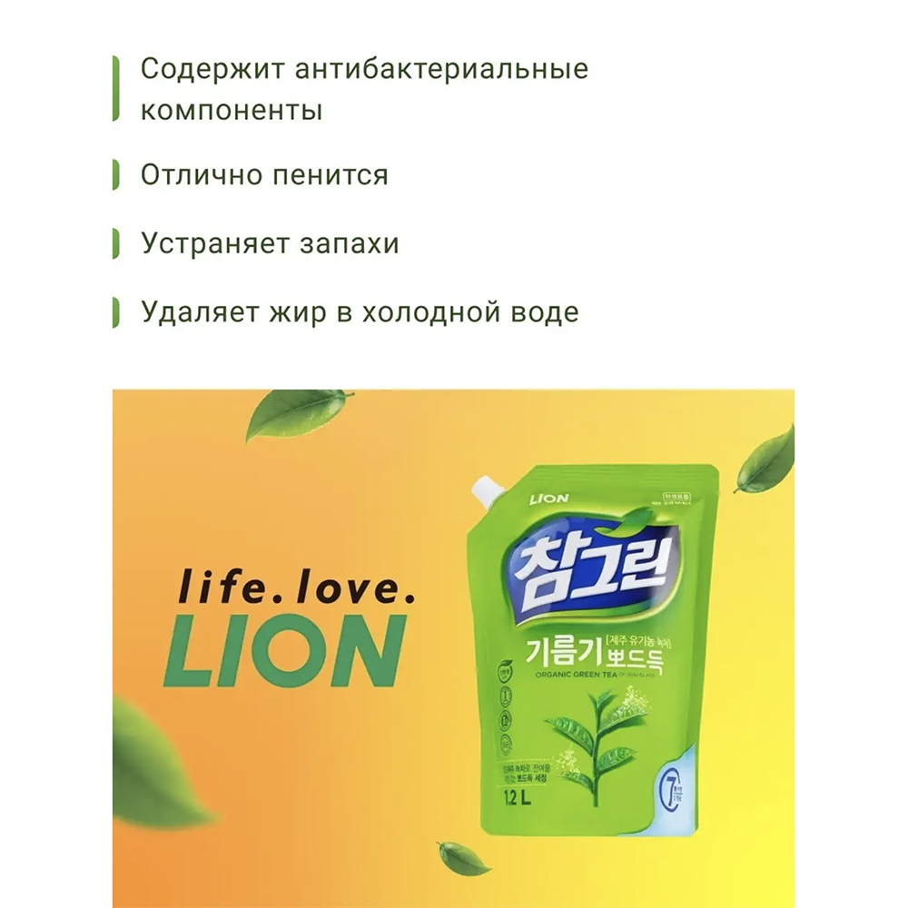 Средство для мытья посуды CJ Lion с ароматом зеленого чая Chamgreen, 2.97 л - фото №16