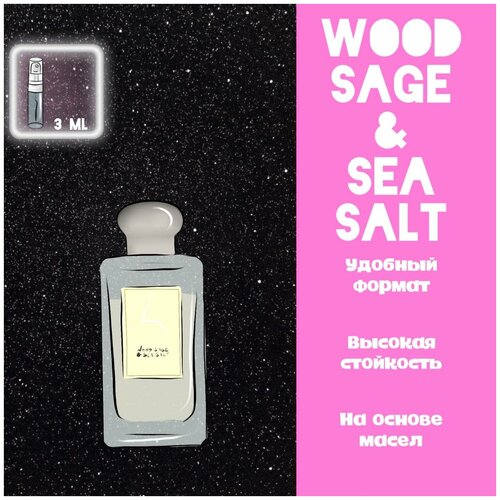 CrazyDanKos духи женские масляные Wood sage and sea salt / Вуд сейдж энд си салт (спрей 3 мл) crazydankos духи женские масляные wood sage and sea salt вуд сейдж энд си салт спрей 8 мл