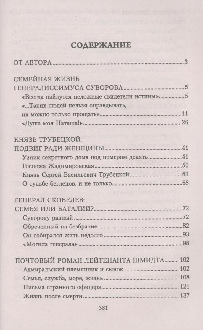 Любовь на службе царской. От Суворова до Колчака - фото №4