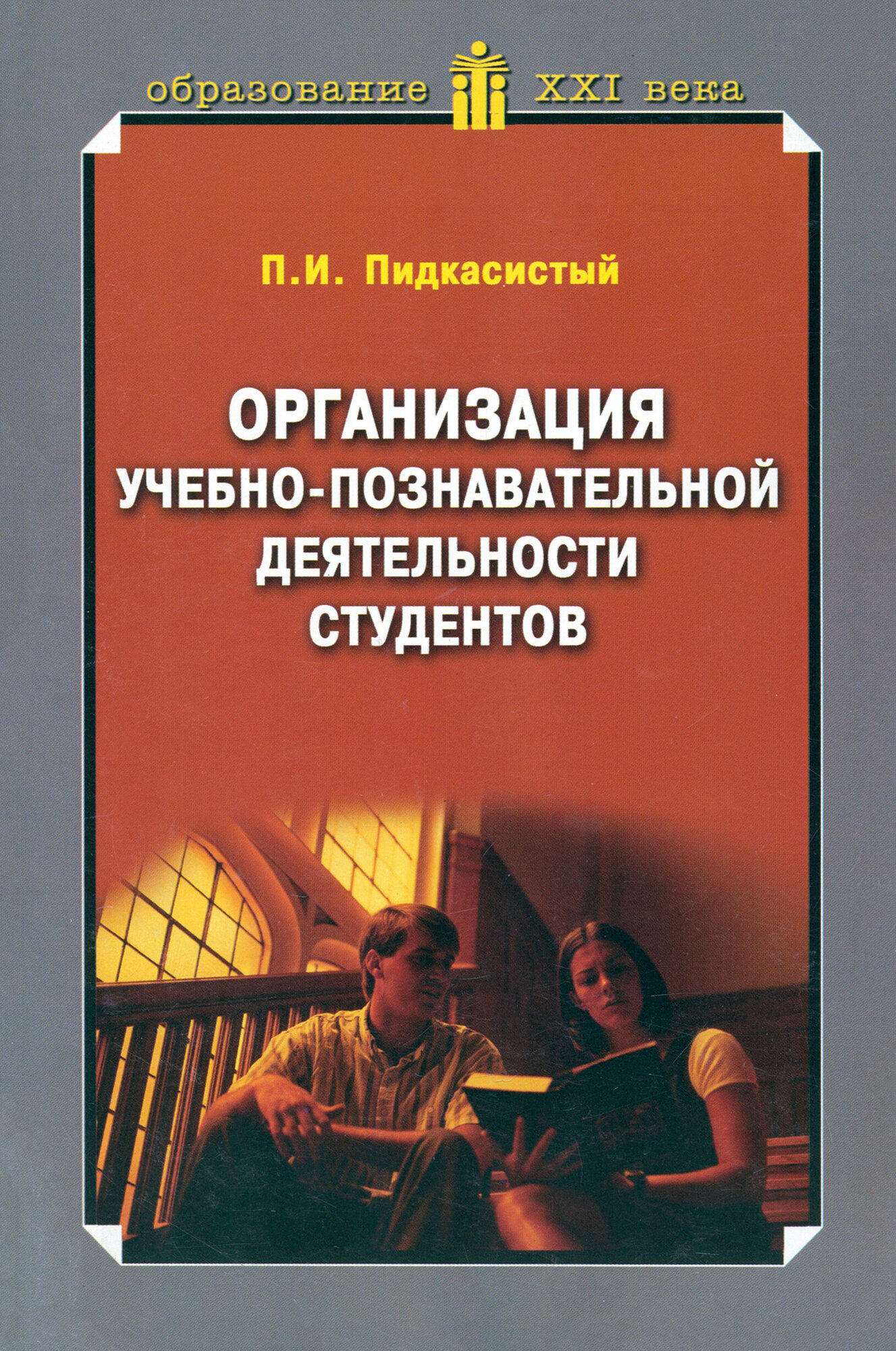 Организация учебно-познавательной деятельности студентов - фото №2