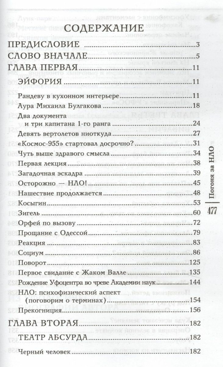 Погоня за НЛО (Ажажа Владимир Георгиевич) - фото №3