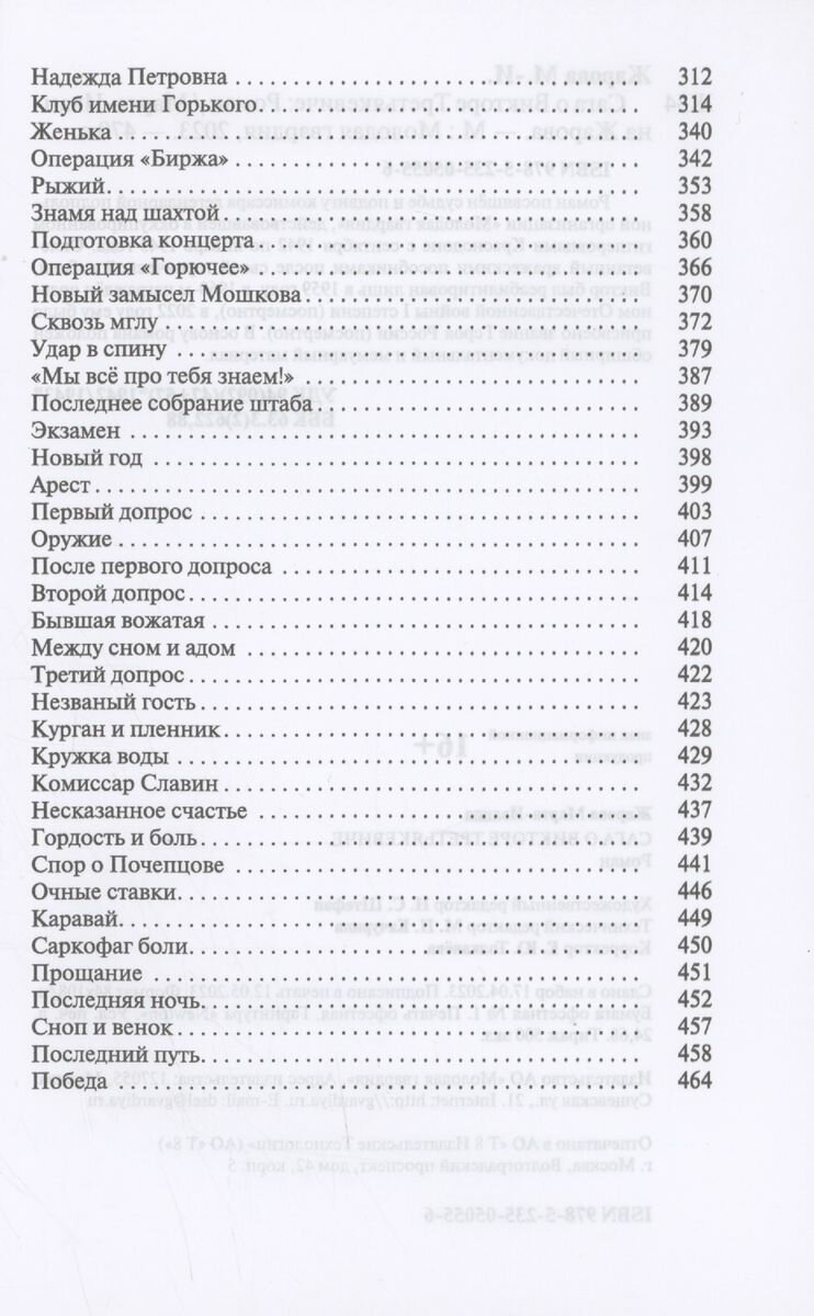 Сага о Викторе Третьякевиче (Жарова М.И.) - фото №5