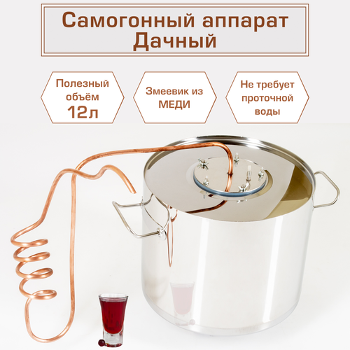 Самогонный аппарат Геликон Дачный 12 л змеевик медь 6550₽