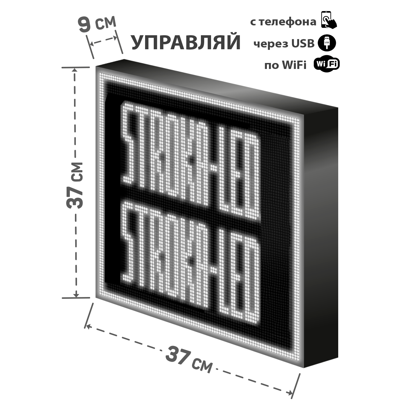 Бегущая строка/ Led /рекламная вывеска/ панель/37х37см /управление с телефона