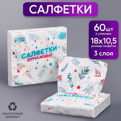 Салфетки бумажные Листья, 60 шт в пакете, 3 слоя