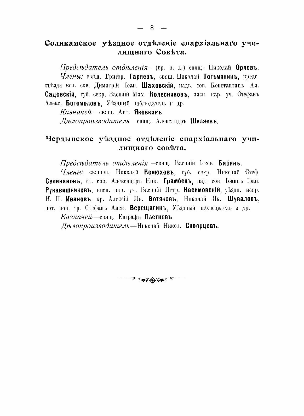 Книга Справочная книга Пермской епархии на 1912 год - фото №8