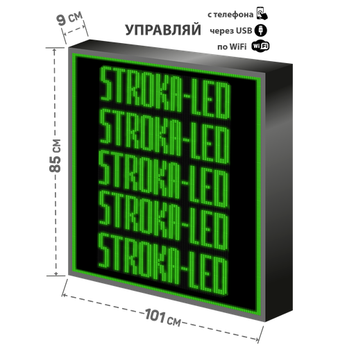 Бегущая строка/ Led /рекламная вывеска/ панель/101х85см /управление с телефона