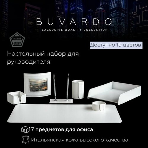 BUVARDO 7 предметов Настольный набор для руководителя из натуральной итальянской кожи, цвет белый