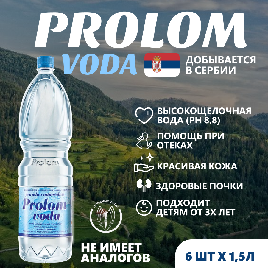 Вода Prolom voda минеральная столовая негазированная 1.5л - фото №11