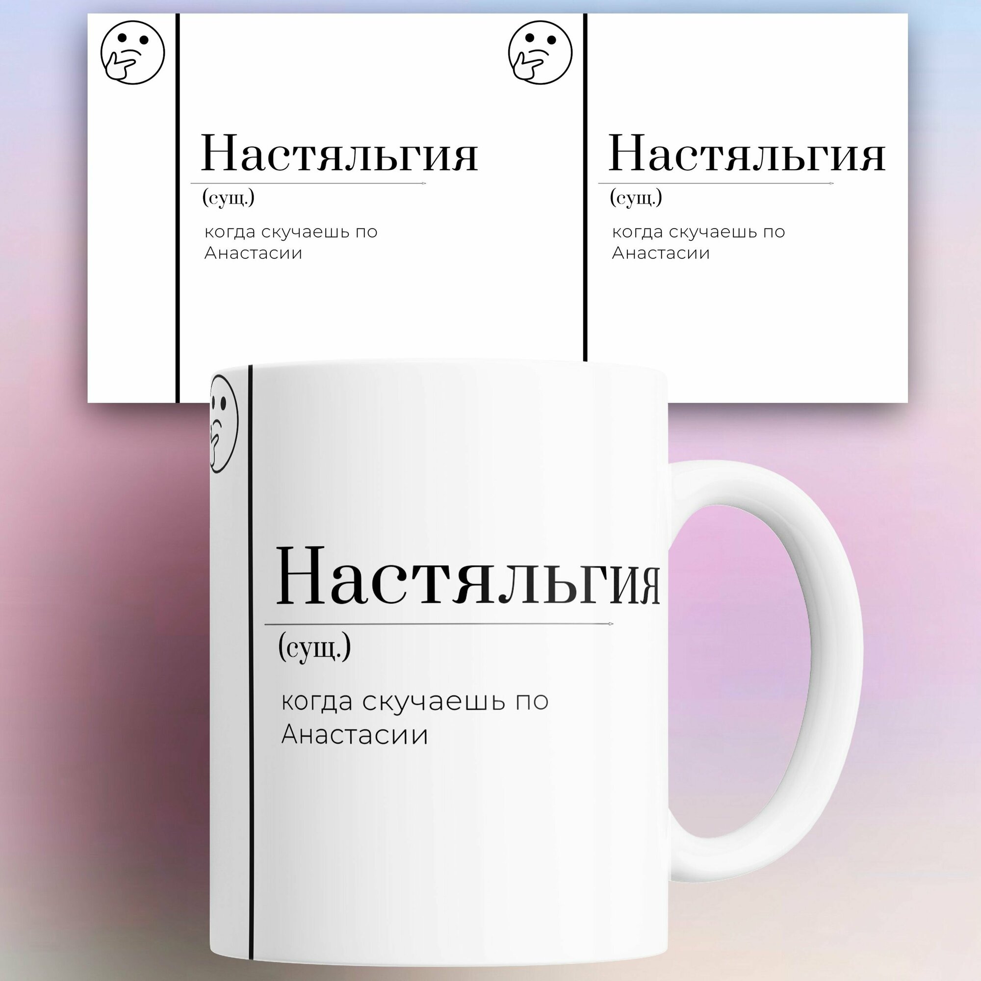 Кружка именная Настя Настяльгия Анастасия 330 мл