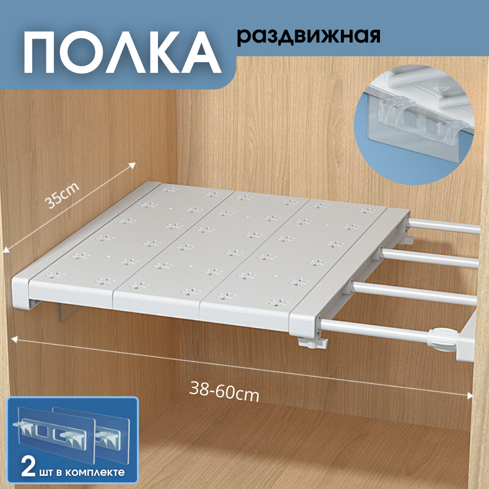 Полка развижная 38-60 см