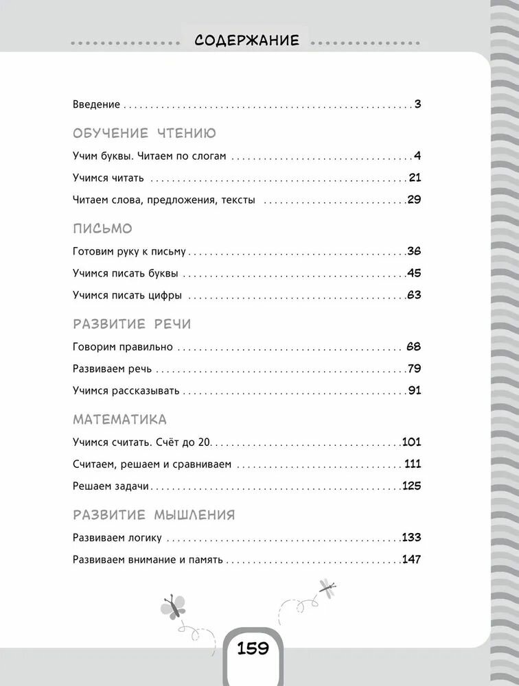 Большая книга подготовки к школе