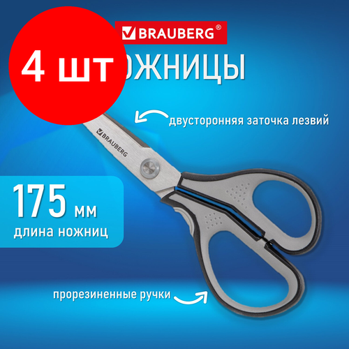 Комплект 4 шт, Ножницы BRAUBERG SUPER, 175 мм, серо-черные, 2-х сторонняя заточка, эргономичные ручки, 237295