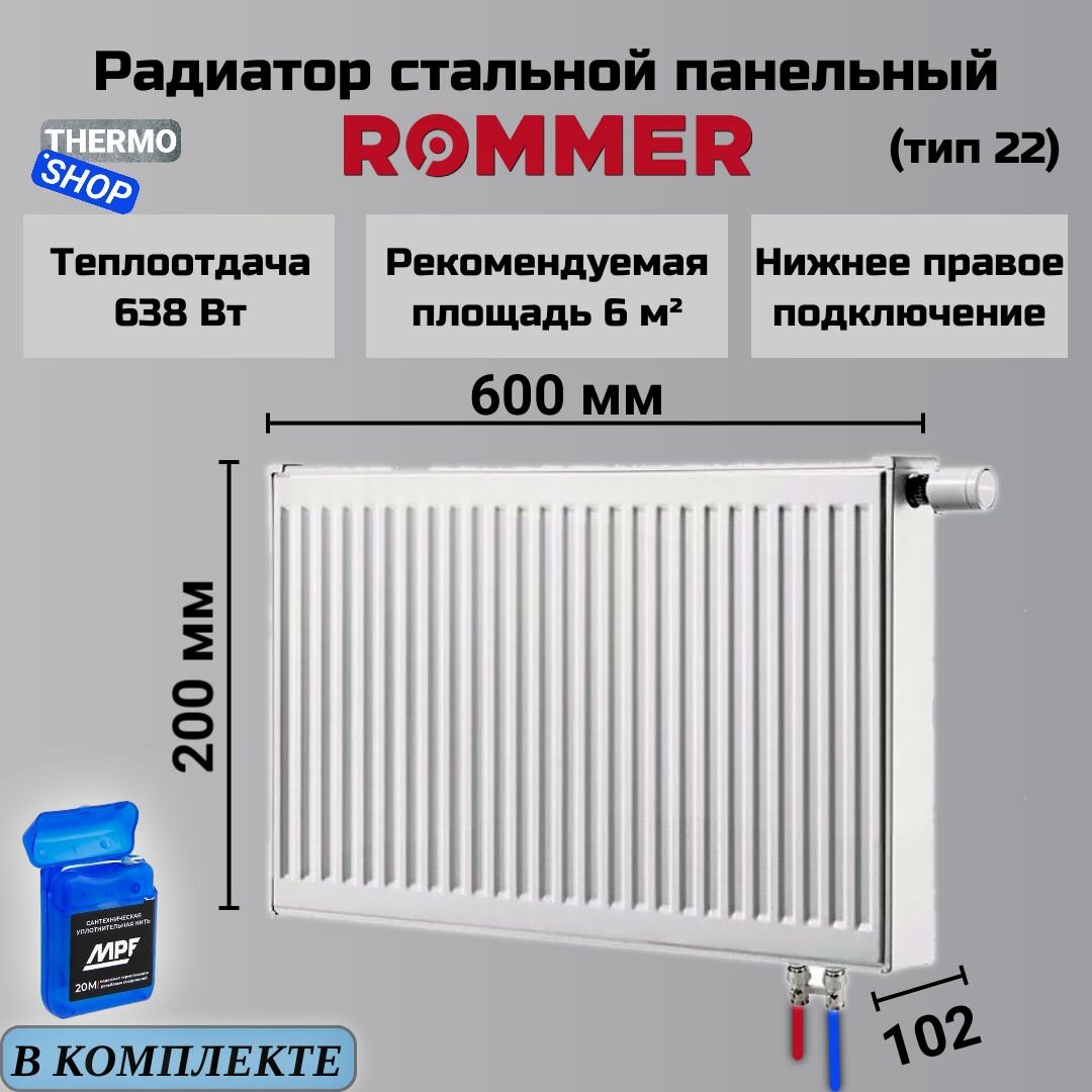 Радиатор стальной панельный ROMMER 200х600 нижнее подключение Ventil 22/200/600 RRS-2020-222060