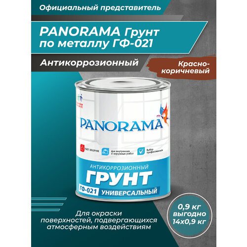PANORAMA Грунт ГФ-021 красно-коричневый 0,9 кг/14шт panorama грунт гф 021 серый 0 9 кг