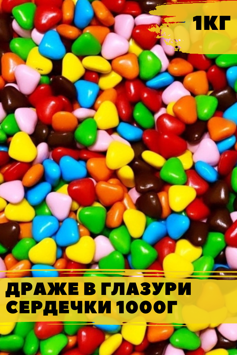 Фигурное драже...
