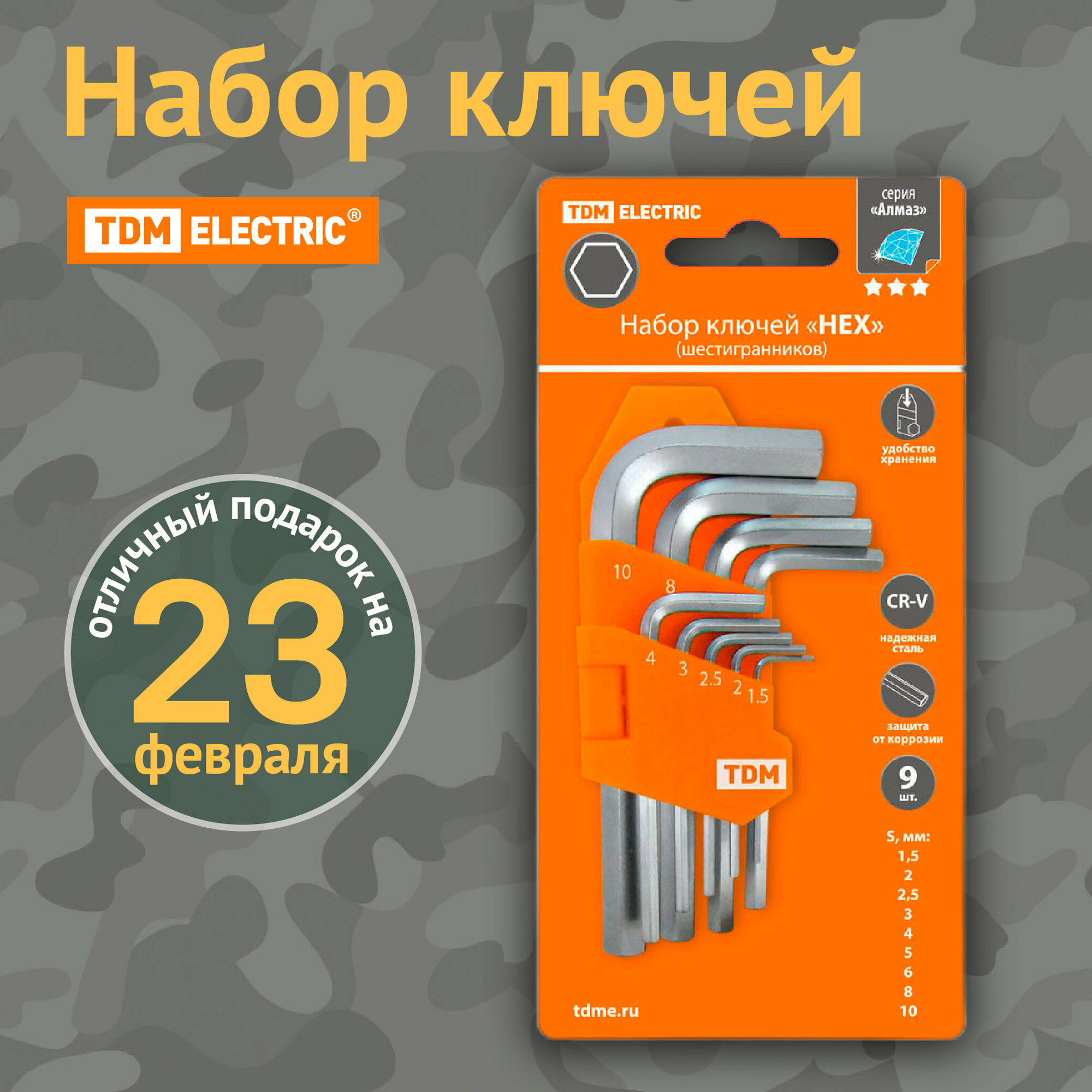 фото Набор ключей TDM Electric Алмаз HEX 9шт