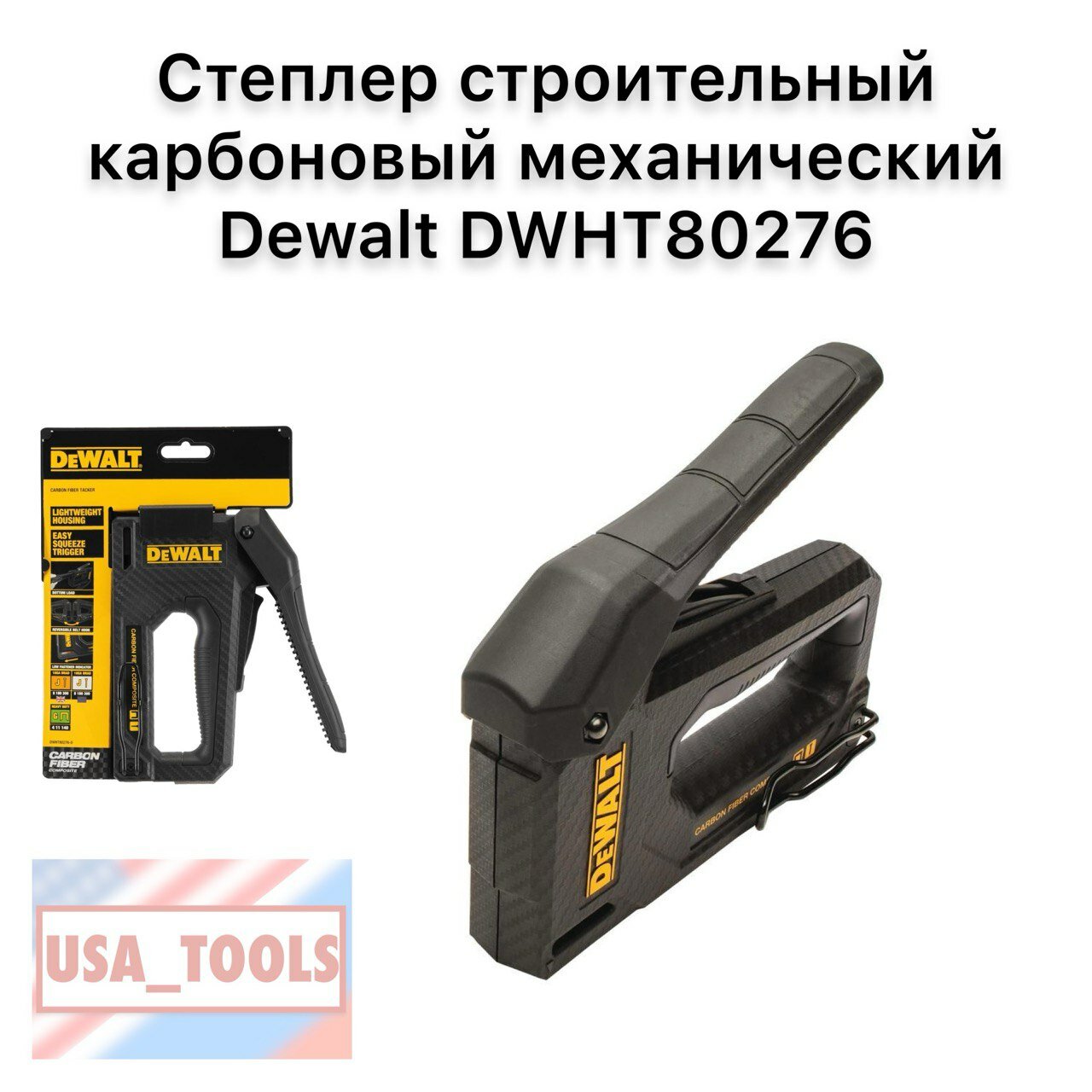 Степлер строительный карбоновый Dewalt DWHT80276 механический