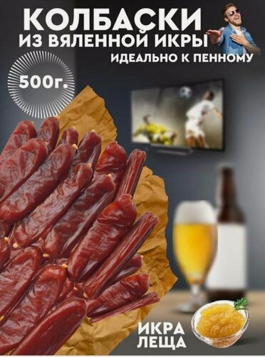 Изображение товара Закуска "Икра леща", вяленая, 500 г, органическая, без глютена