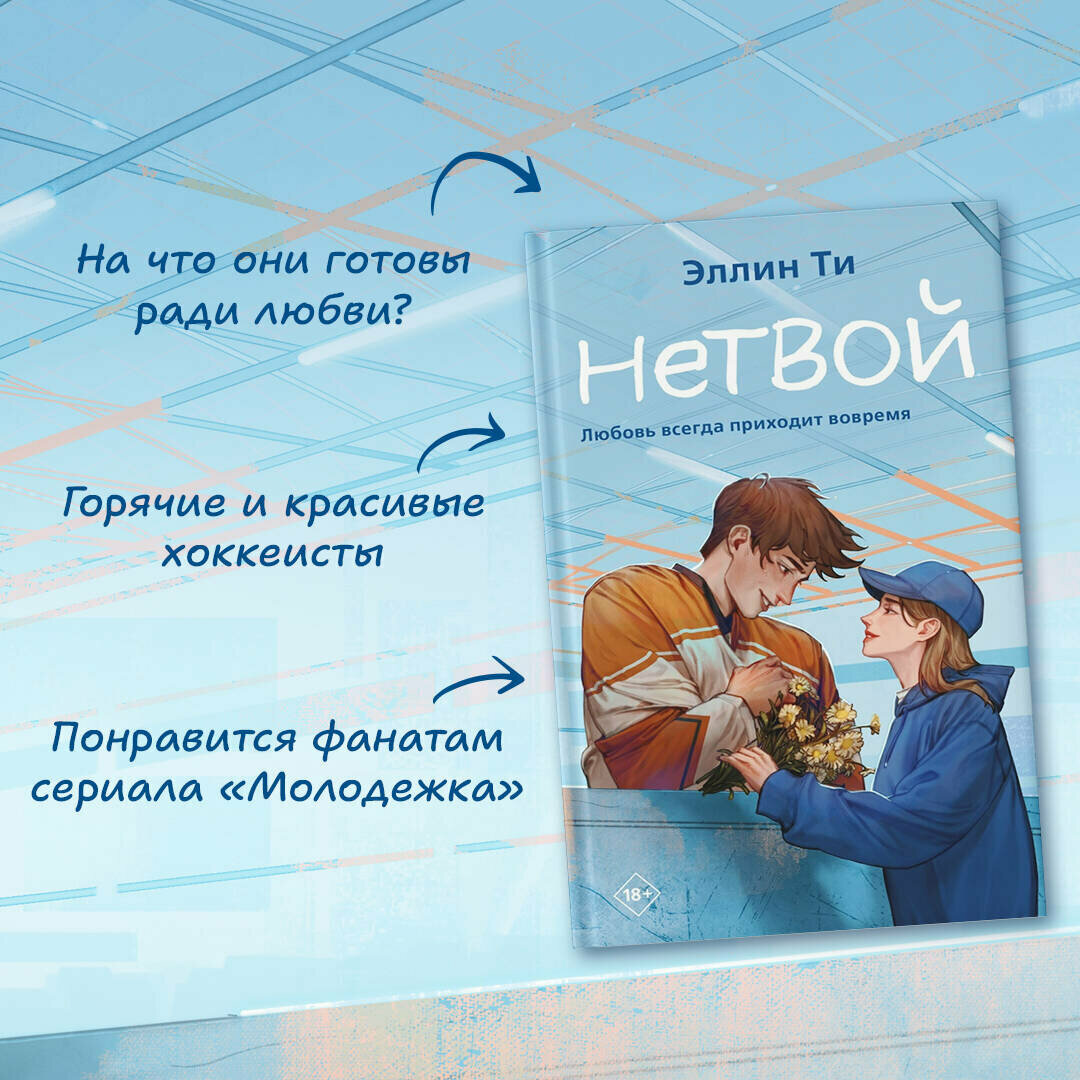 Нетвой (Эллин Ти) - фото №2