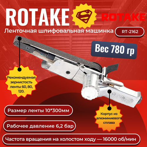 Ленточная шлифовальная машинка Rotake RT-2162, 10*300 мм 75 мм 3 дюйма вакуумная алмазная шлифовальная машинка зеркальная шлифовальная машинка для стекла керамики фарфора мрамора