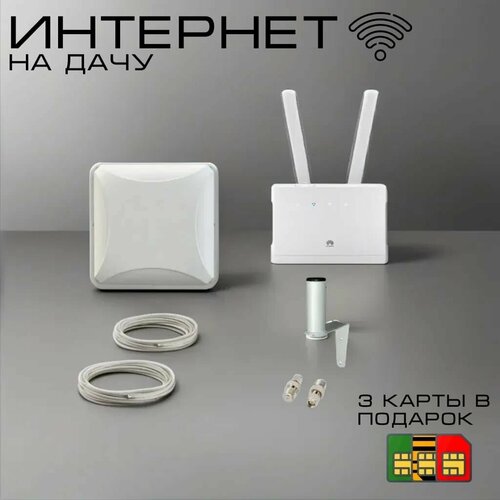 Усилитель WI-FI комплект . Роутер B315 , Антена мимо.3 сим в подарок