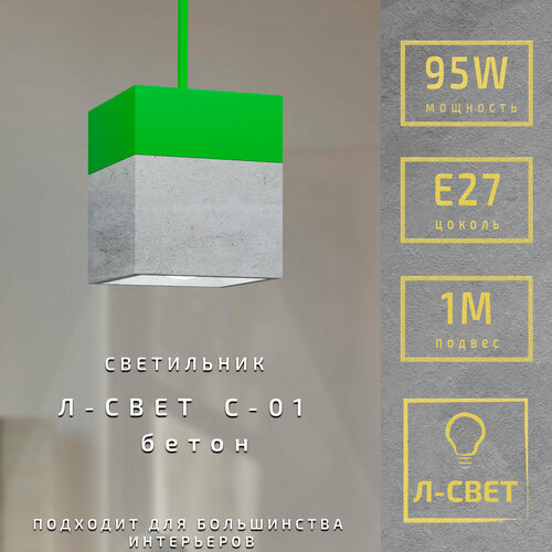Потолочный светильник Л-Свет С-01 зеленый