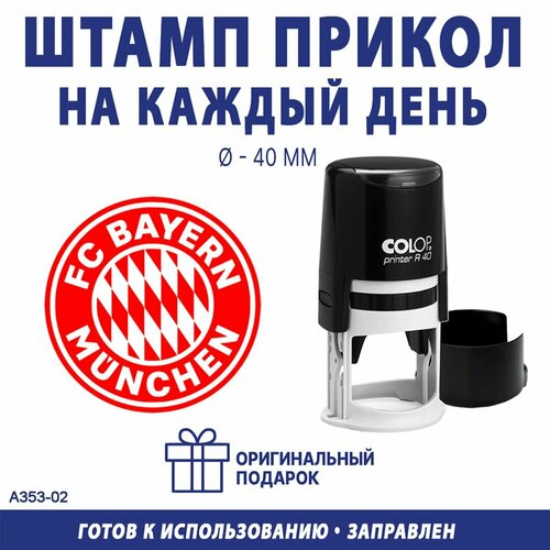 Печать с эмблемой футбольного клуба Бавария