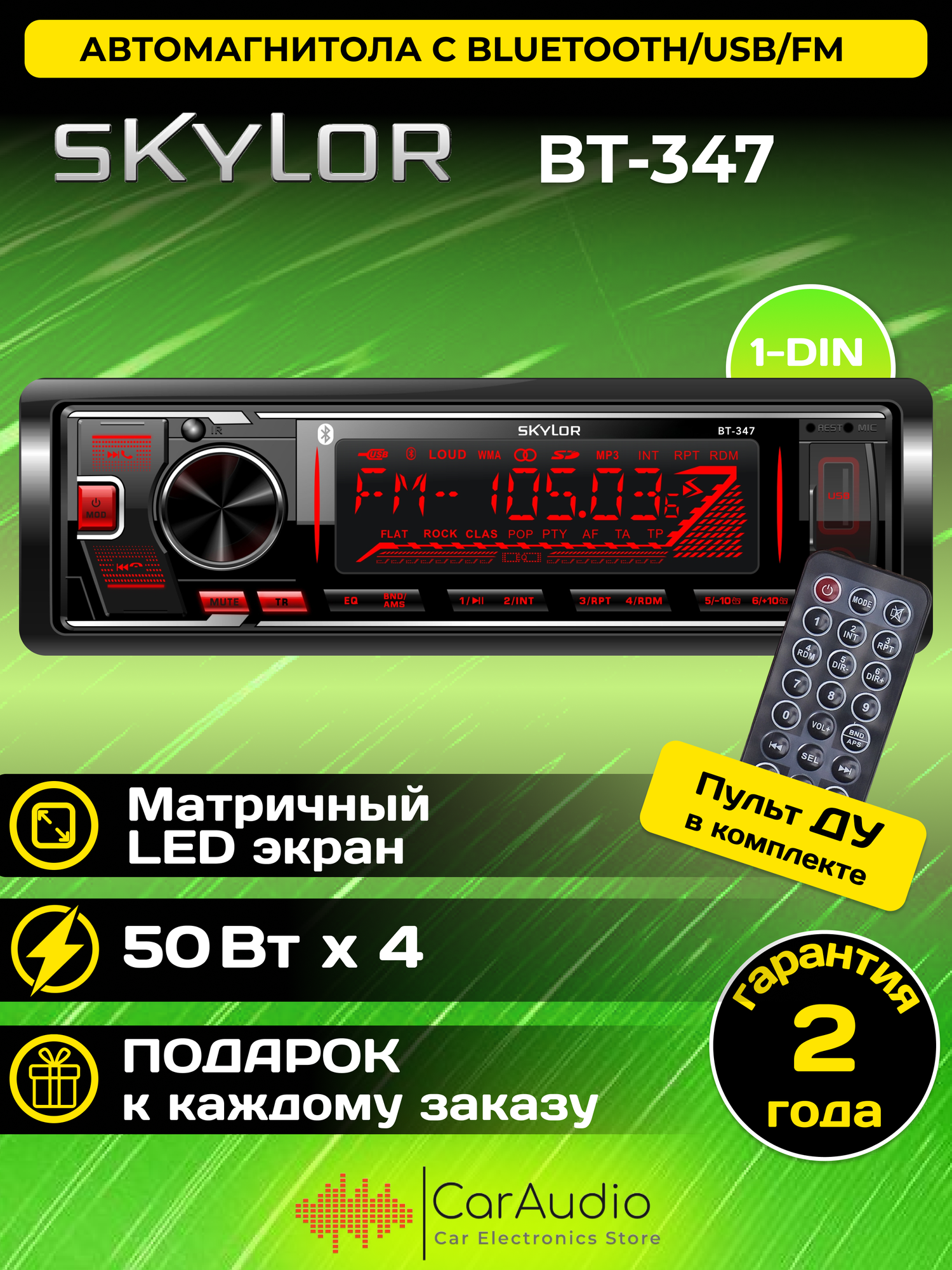 Автомагнитола SKYLOR BT-347 MULTICOLOR