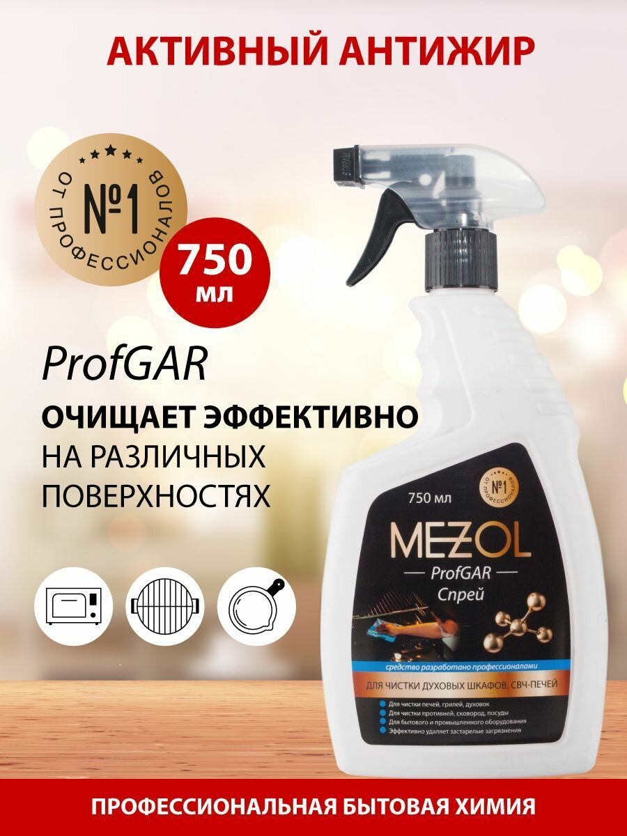 Активный спрей антижир ProfGAR