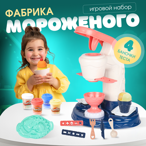 Play Cool / Пластилин Play Doh. Тесто для лепки Приготовление мороженного