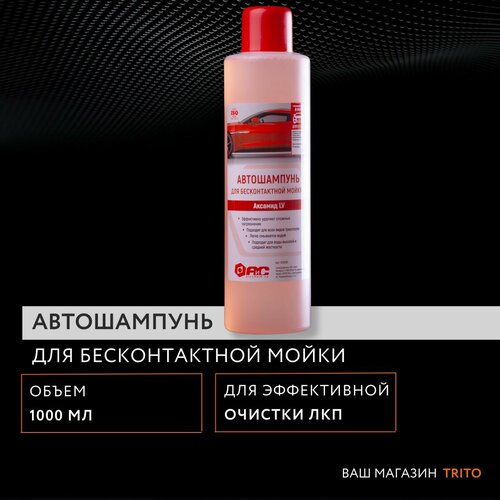 Автошампунь для бесконтактной мойки Аксамид LV 1л12 кг 7010301 567₽
