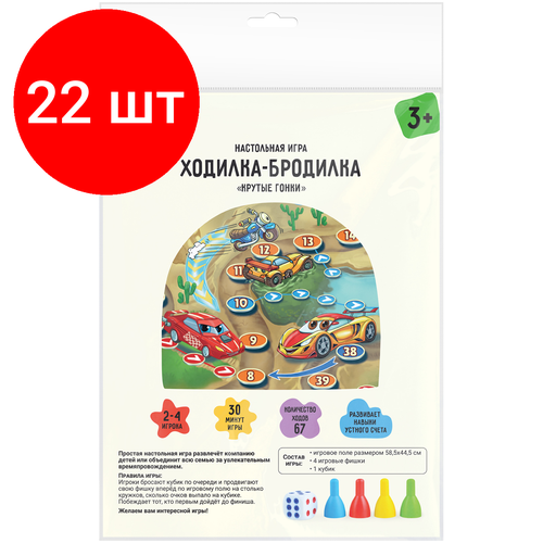 Комплект 22 шт, Игра настольная ТРИ совы Ходилка-бродилка. Крутые гонки, пакет с европодвесом комплект 44 шт игра настольная три совы ходилка бродилка крутые гонки пакет с европодвесом