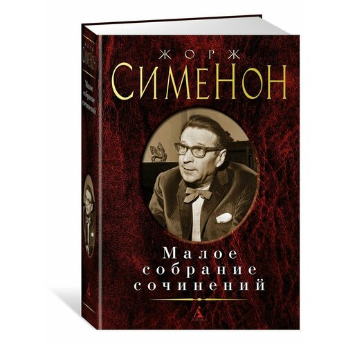 малое собрание сочинений шмелев и Малое собрание сочинений