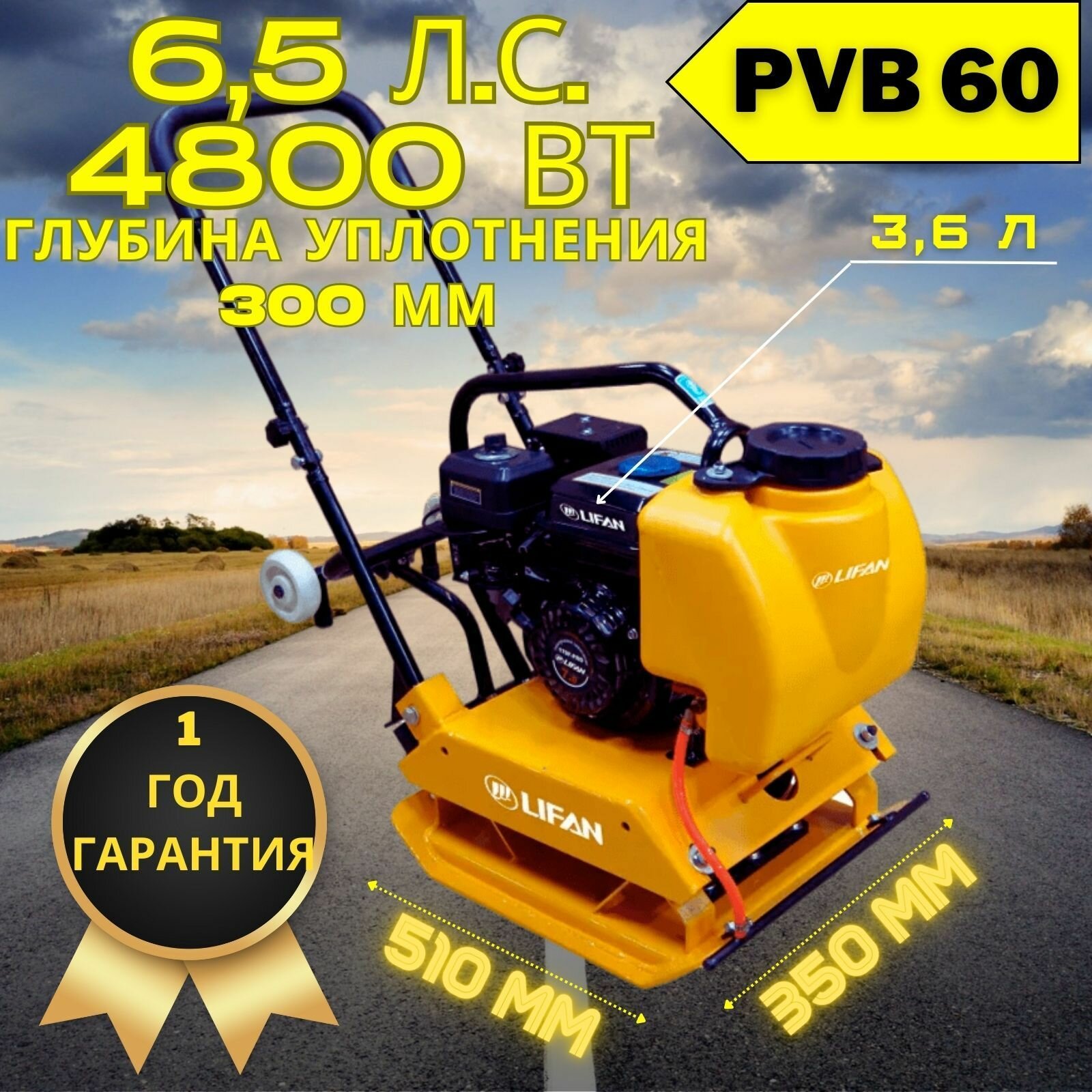 Виброплита Lifan PVB60