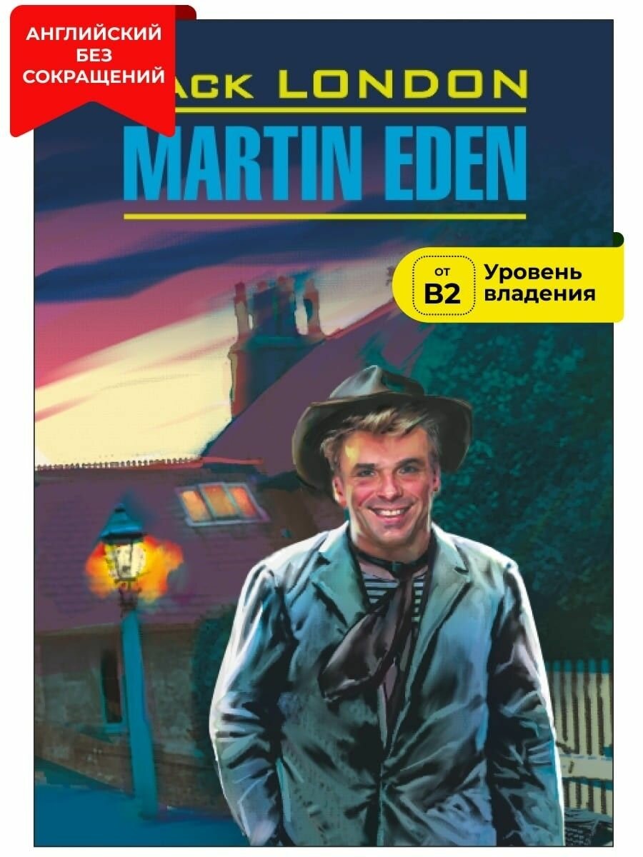 Мартин Иден / Martin Eden