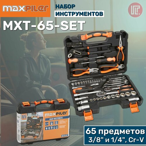 Набор инструментов MAXPILER MXT-65-SET (65 предметов, 3/8