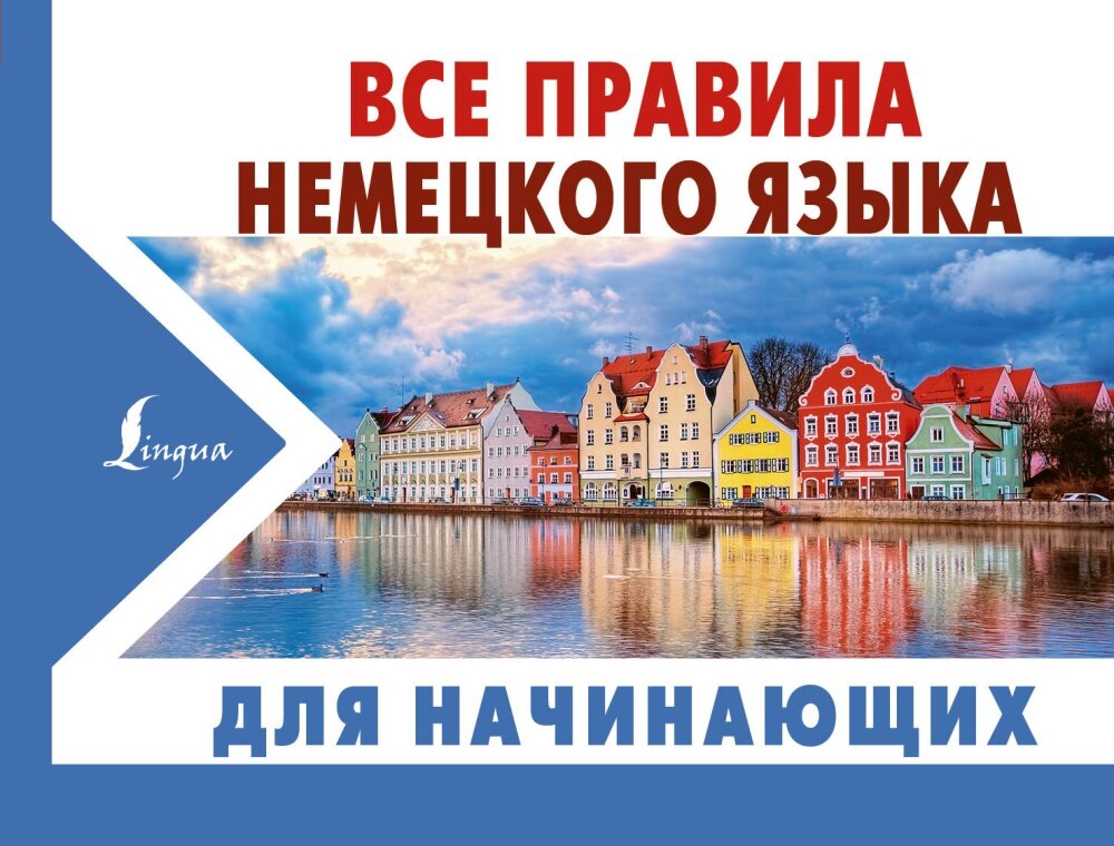 Все правила немецкого языка для начинающих - фото №2