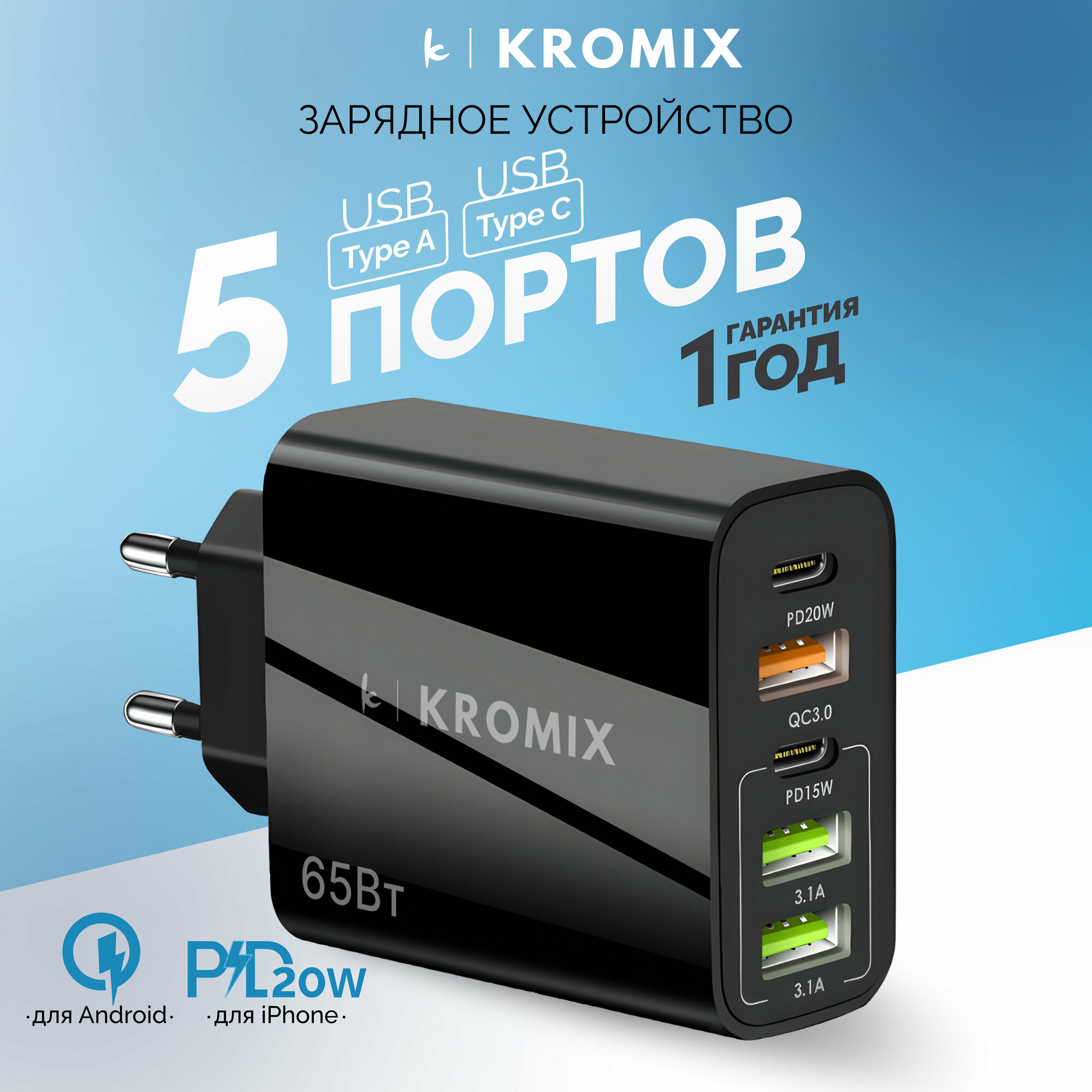 Зарядное устройство для телефона, Kromix K22F02, черное, универсальное