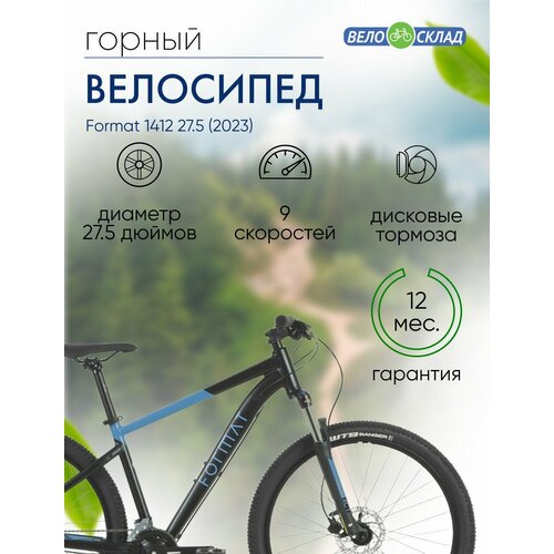 Горный велосипед Format 1412 275 год 2023 цвет Черный-Синий ростовка 15 71148₽
