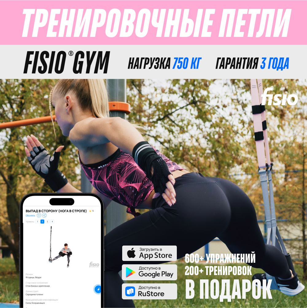 Тренажер для ног, бёдер и ягодиц FISIO® Gym