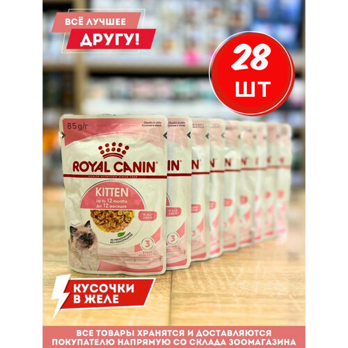 royal canin роял канин 0 4 кг kitten sterilised киттен стерилайзд Влажный корм Роял Канин для котят кусочки в желе 85гр.*28 шт