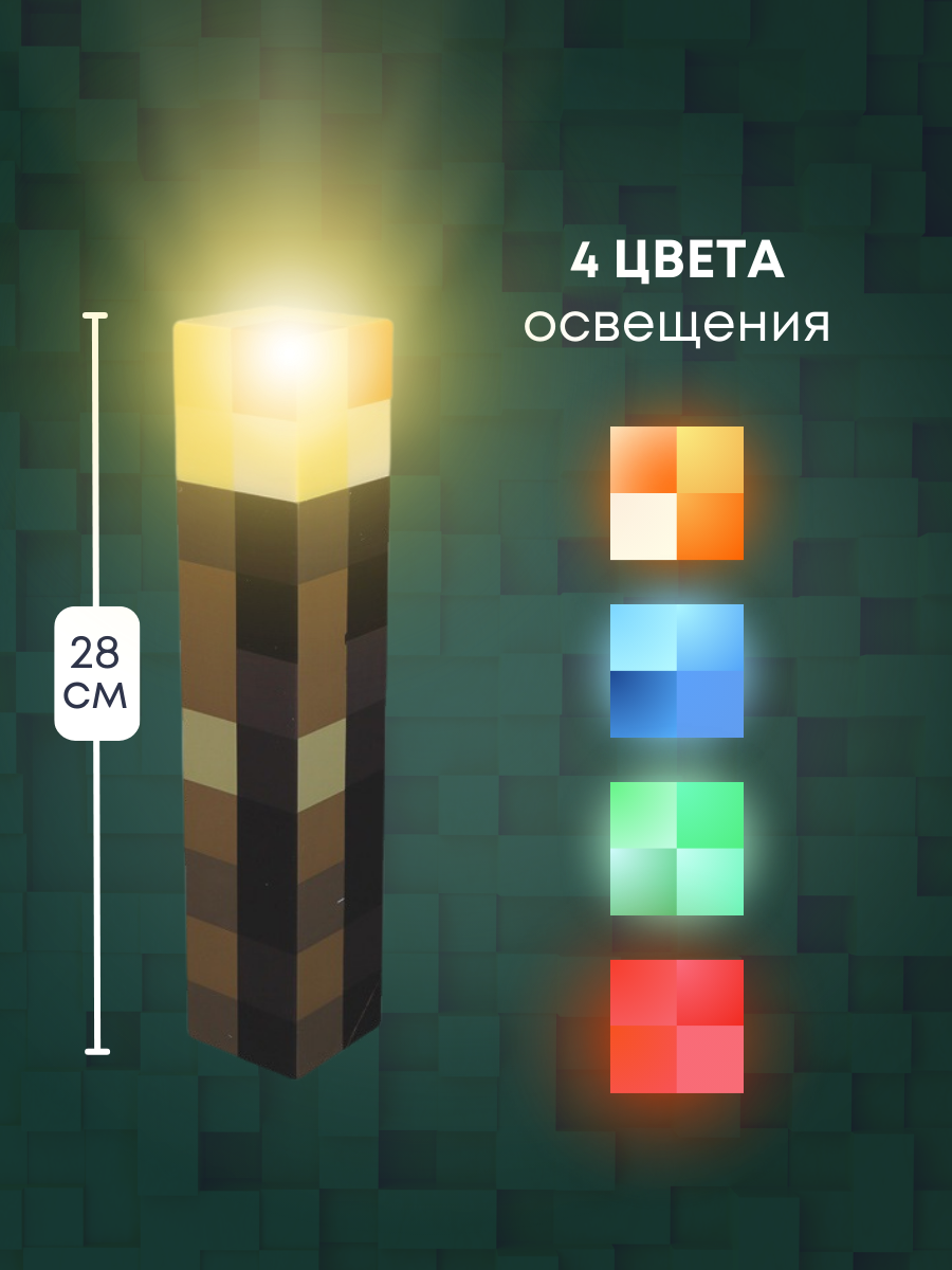 Ночник разноцветный факел Minecraft (Майнкрафт) 280х55 мм ручной (в комплекте с USB кабелем), ручной и настенный