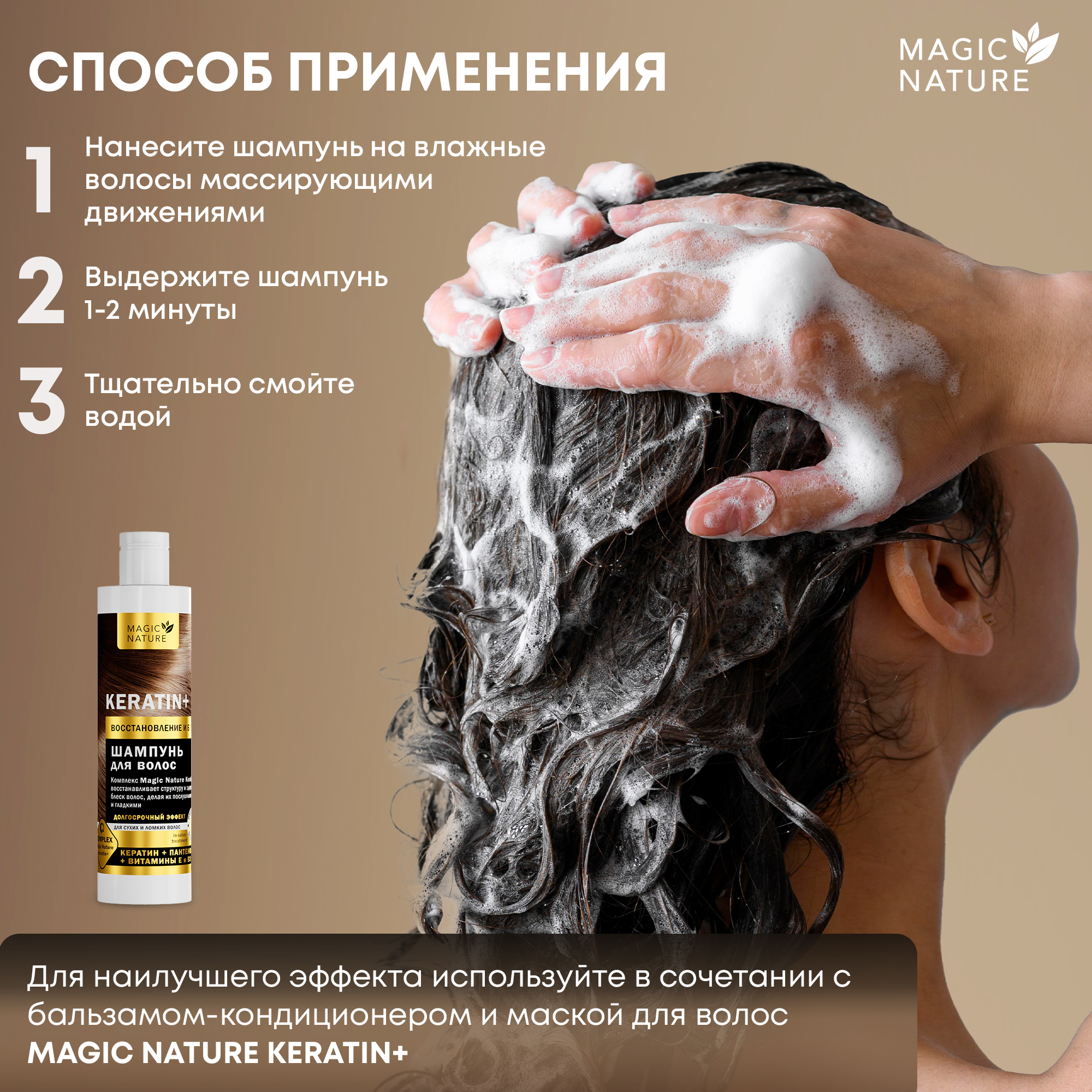 MAGIC NATURE Шампунь для волос KERATIN+ с кератином, восстановление и блеск, для роста волос, 250 мл.