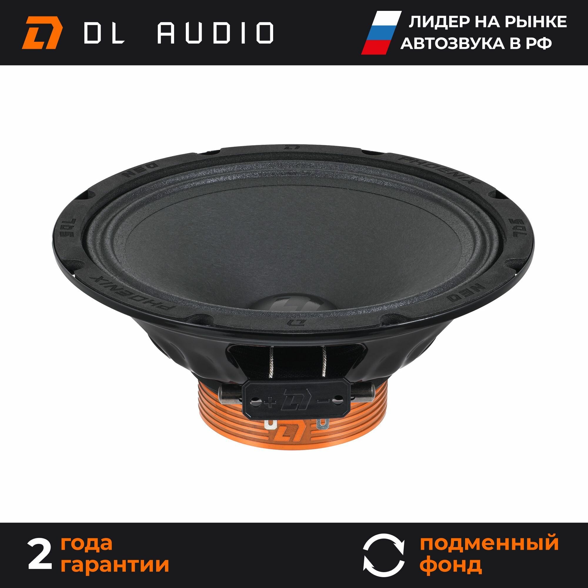 Динамики автомобильные 20 см DL Audio Phoenix SQL Neo 200 пара