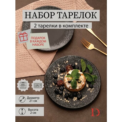 Набор посуды тарелки плоские черные фарфор 2 шт 21 см