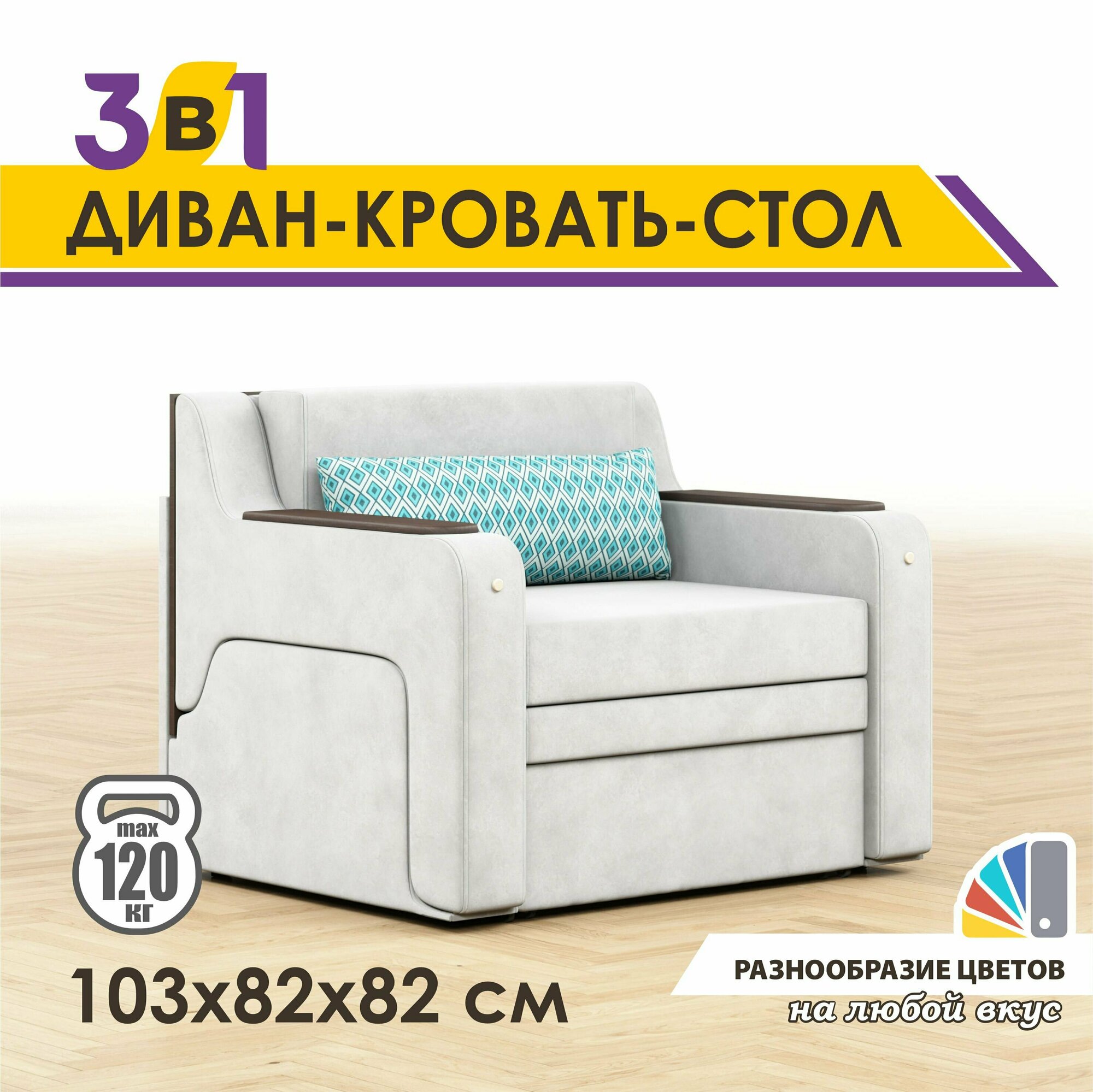 фото Раскладной диван-кровать GOSTIN Юнга мини 103х82х82, выкатной диван трансформер 3 в 1 для кухни, детский диван