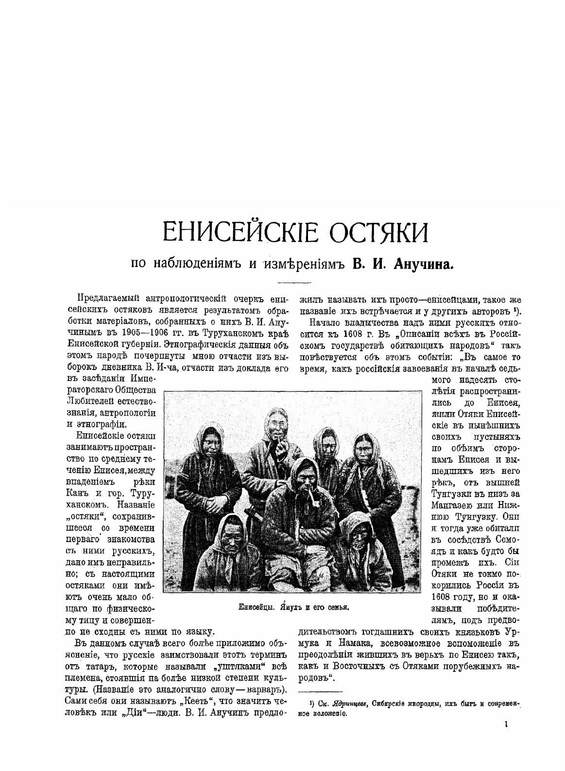 Книга Енисейские остяки по наблюдениям и намерениям В.И. Анучина - фото №3