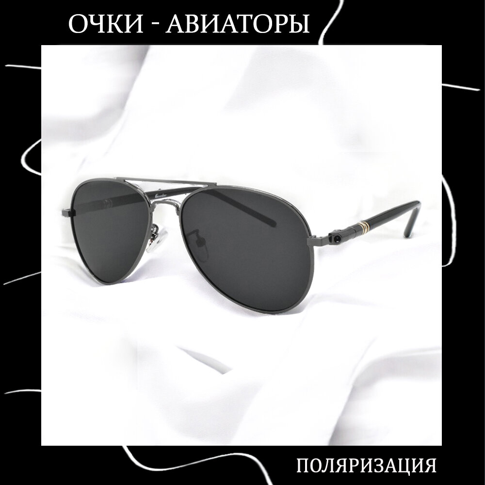 Солнцезащитные очки