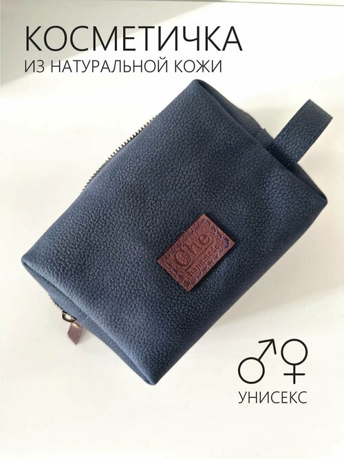 Косметичка Che handmade, синий